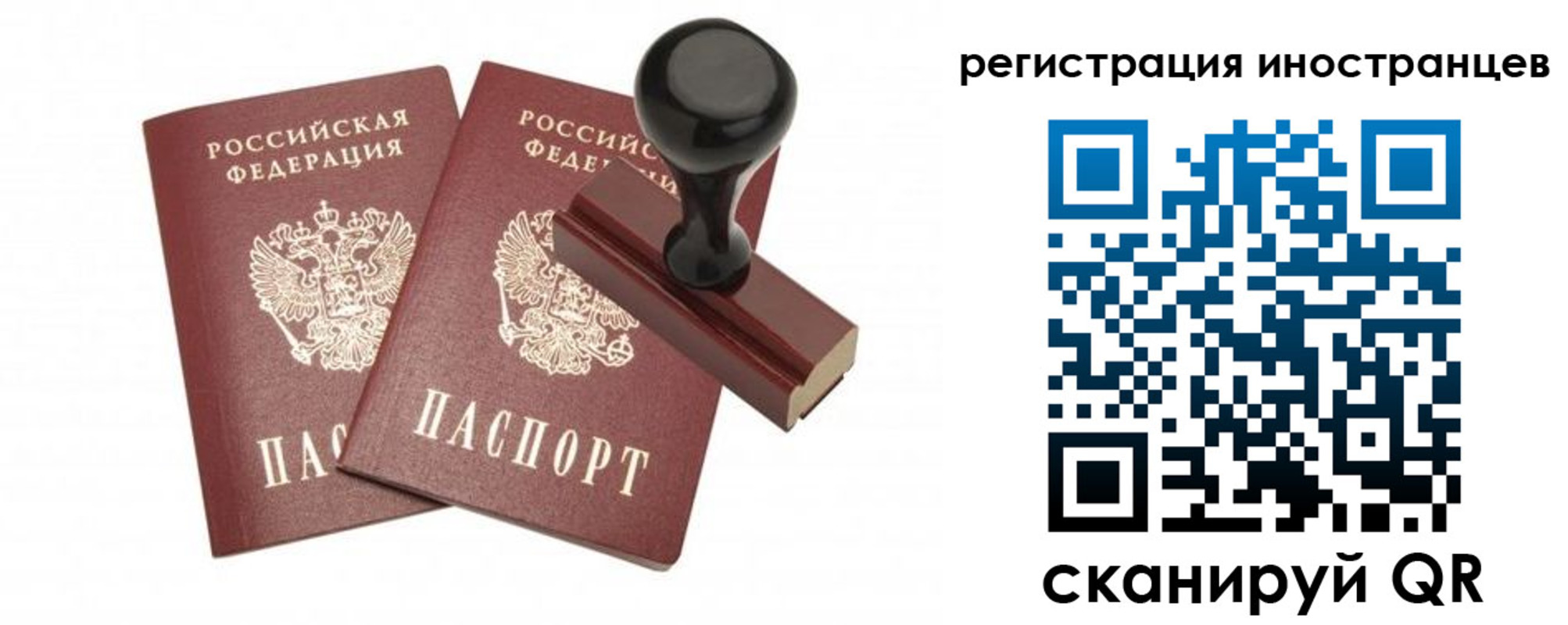 временная регистрация 2025 в Сибае