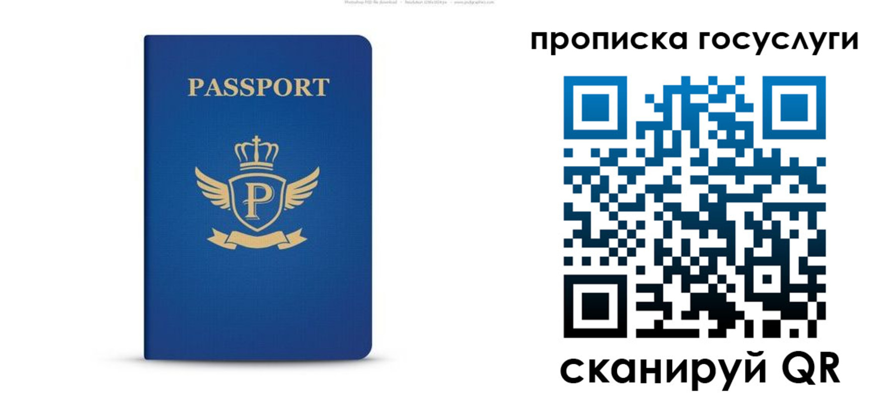 прописка для школы в Сибае