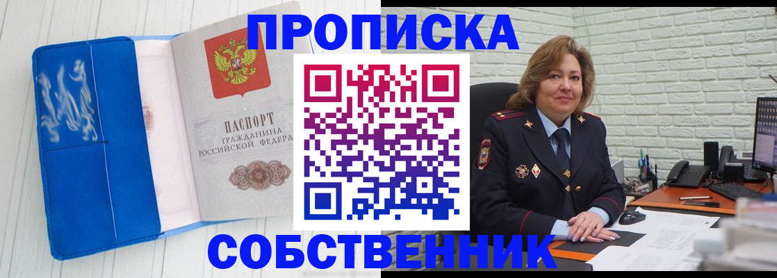 прописка законно в Сибае