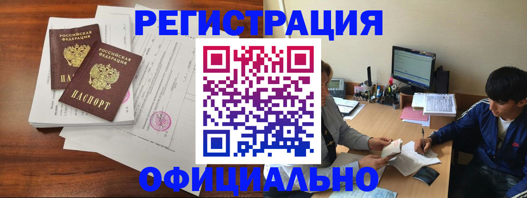 временная регистрация надежно в Сибае