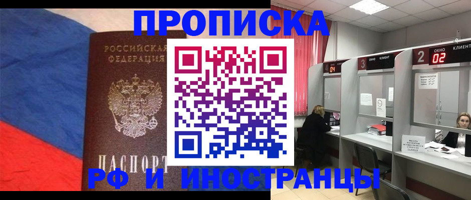 временная регистрация для всех в Сибае