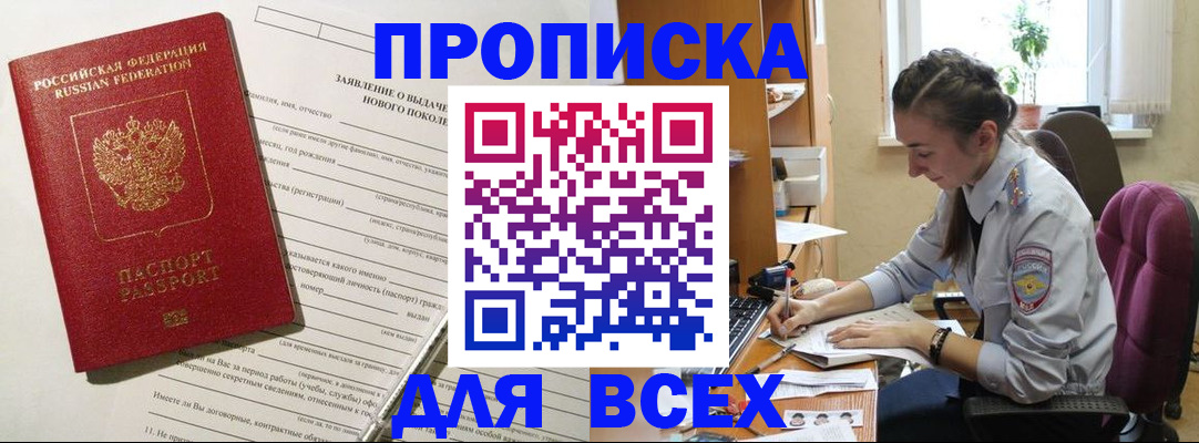 временная регистрация надежно в Сибае