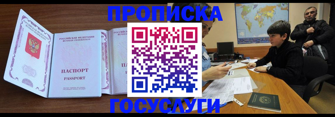 прописка в квартире в Сибае